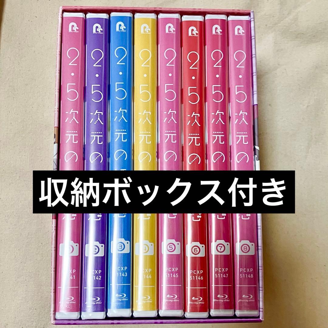2.5次元の誘惑 Blu-ray 全巻セット アニメイト特典 収納ボックス