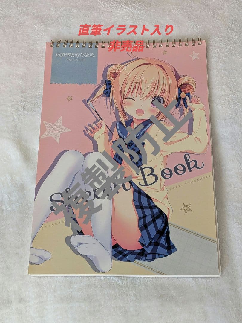 宮坂なこ直筆イラストスケッチブック