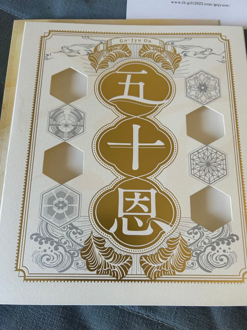 五十恩 ギフトボックス