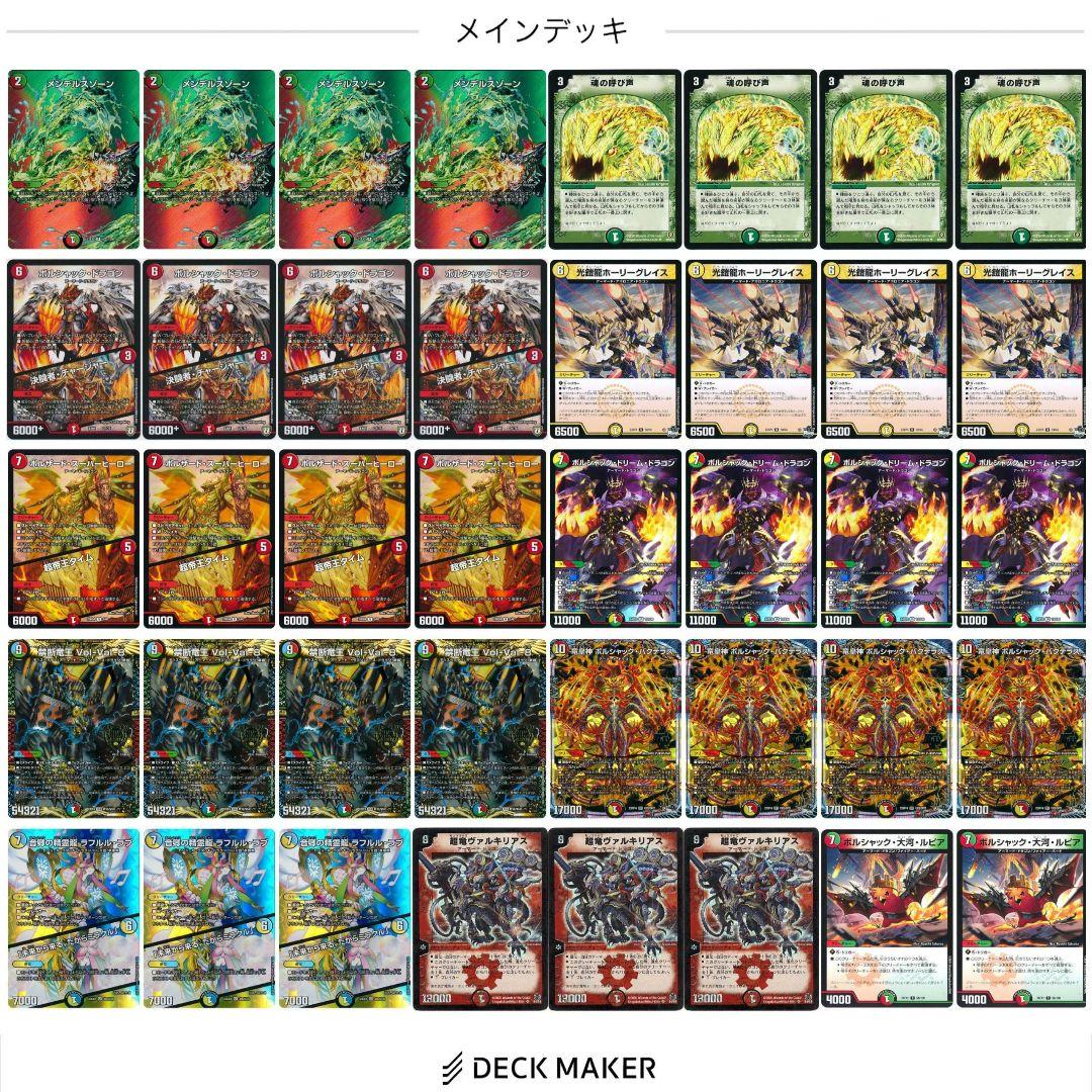 リースボルシャック　デッキパーツ　ヴァルキリアス　魂の呼び声　ラフルルラブ