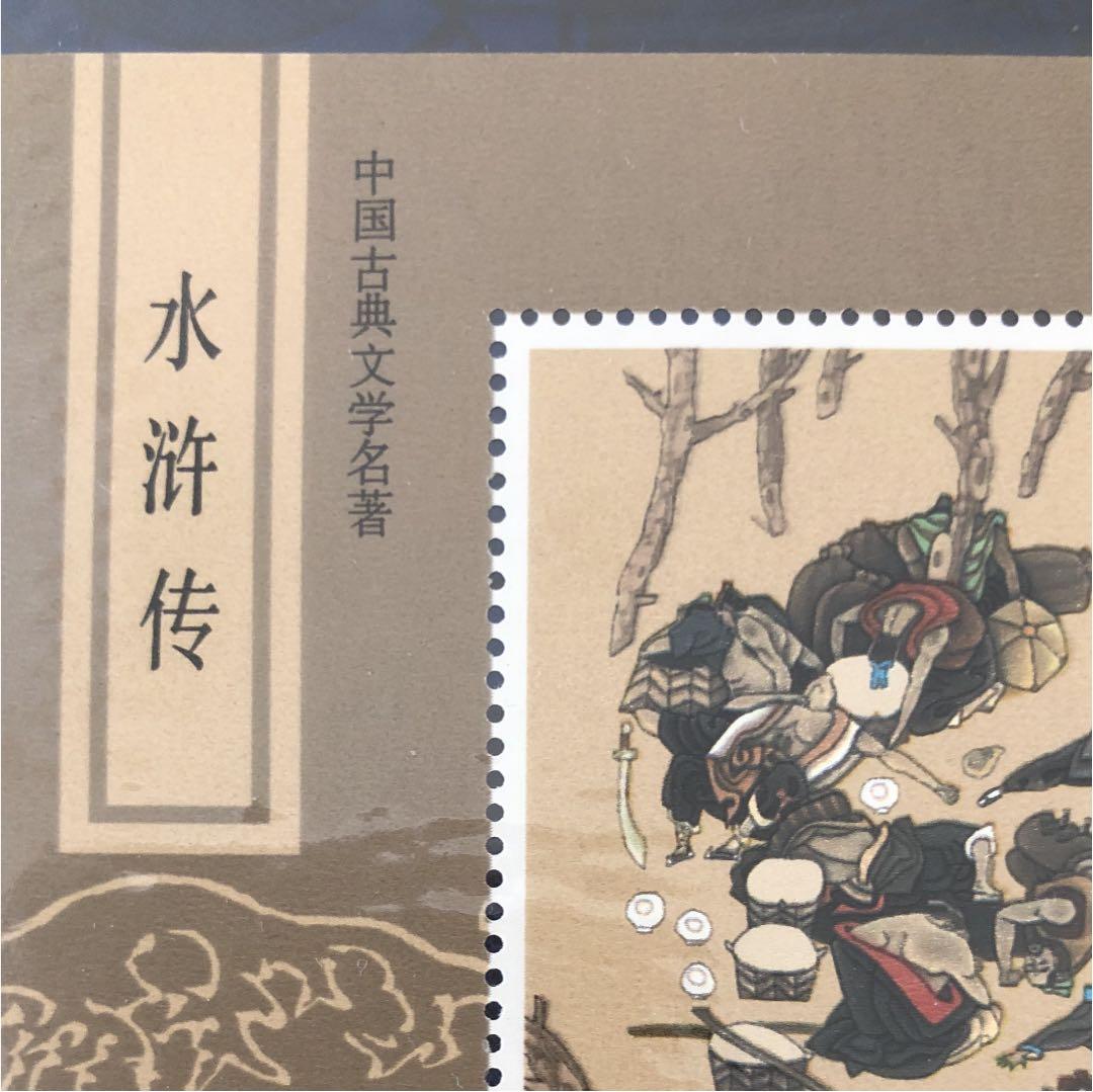 新春セール 中華人民共和国小型シート 水滸伝 1987年