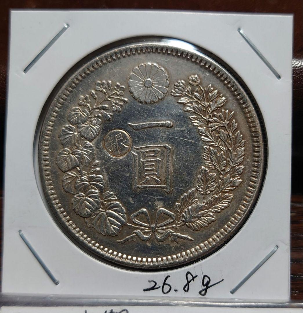 一圓銀貨　明治8年深彫り　左丸銀打ち
