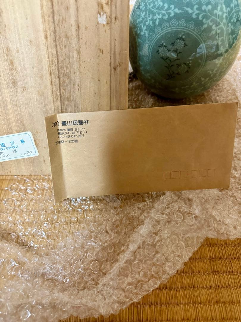 壺、花瓶、文化財鑑定畢. 濟州道.焼き物