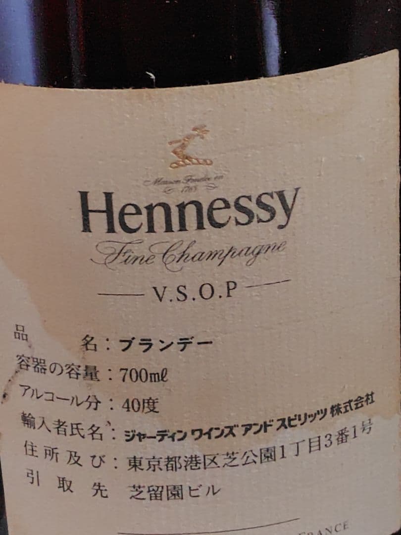 Hennessy Fine Champagne VSOP 700ml 　ヘネシー