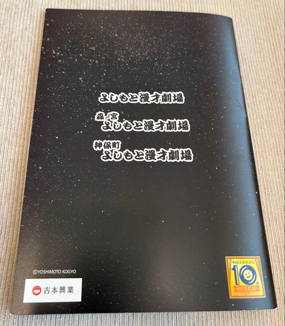 オールマンゲキ 芸人プロフィール帳