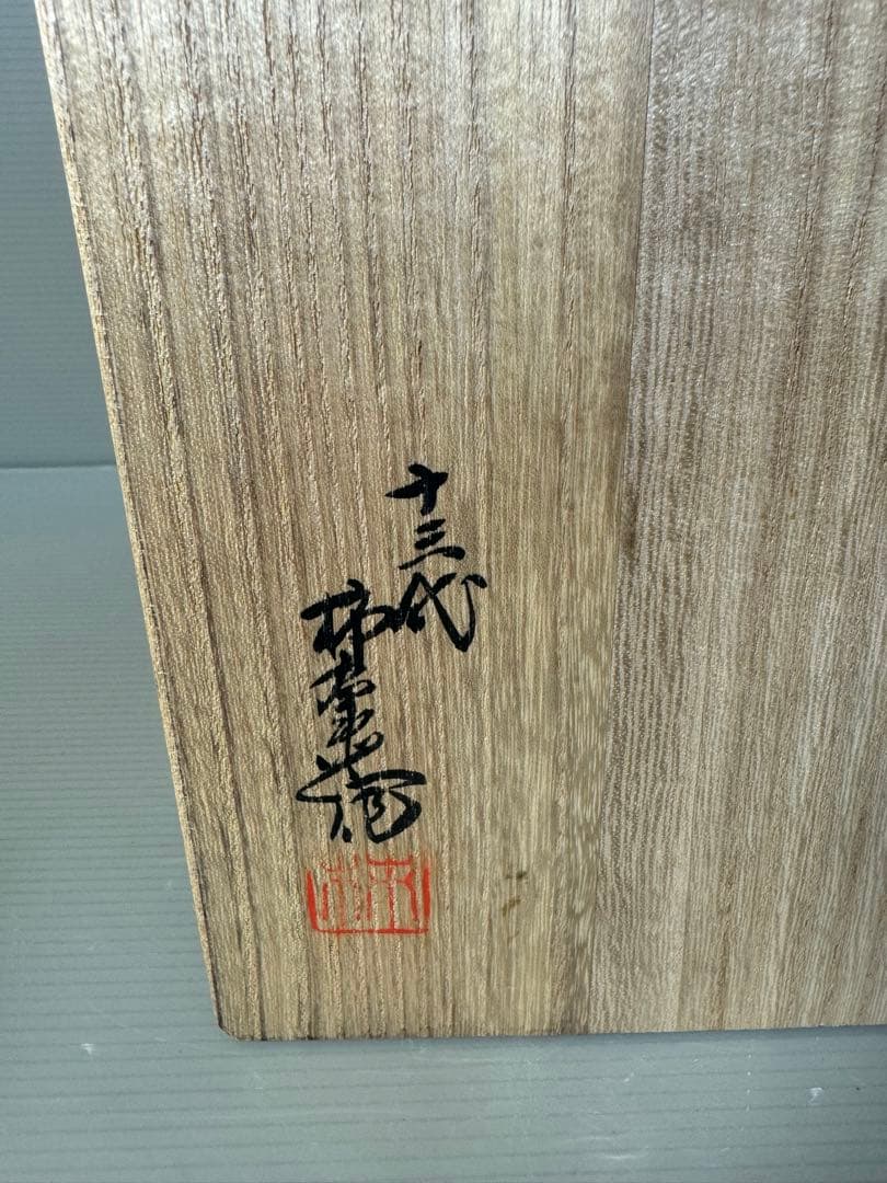 2613希少　人間国宝　十三代　酒井田柿右衛門　「太白菊童子　彫」　置物　未使用