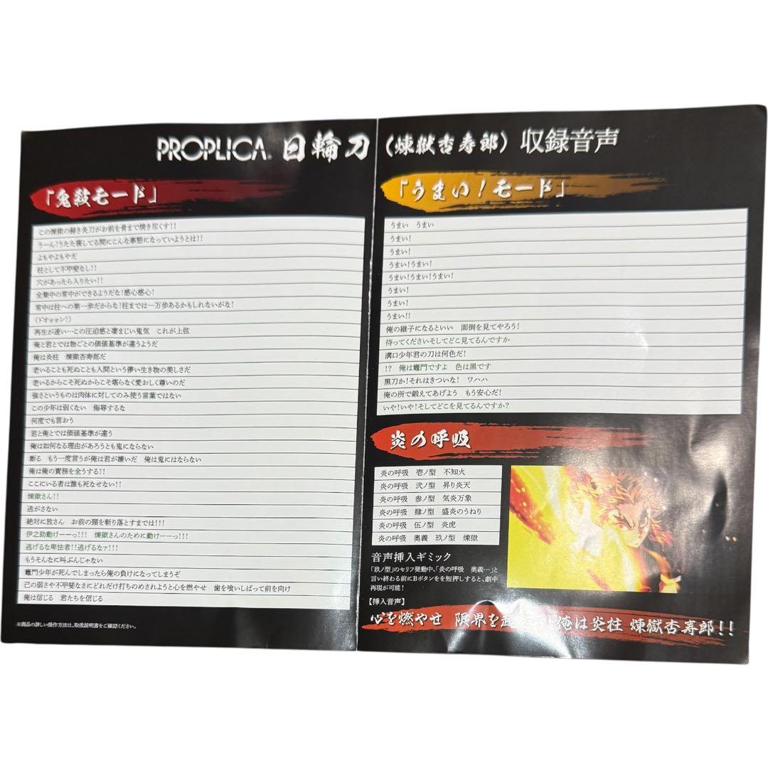 【美品】PROPLICA 煉獄杏寿郎 日輪刀 音声OK