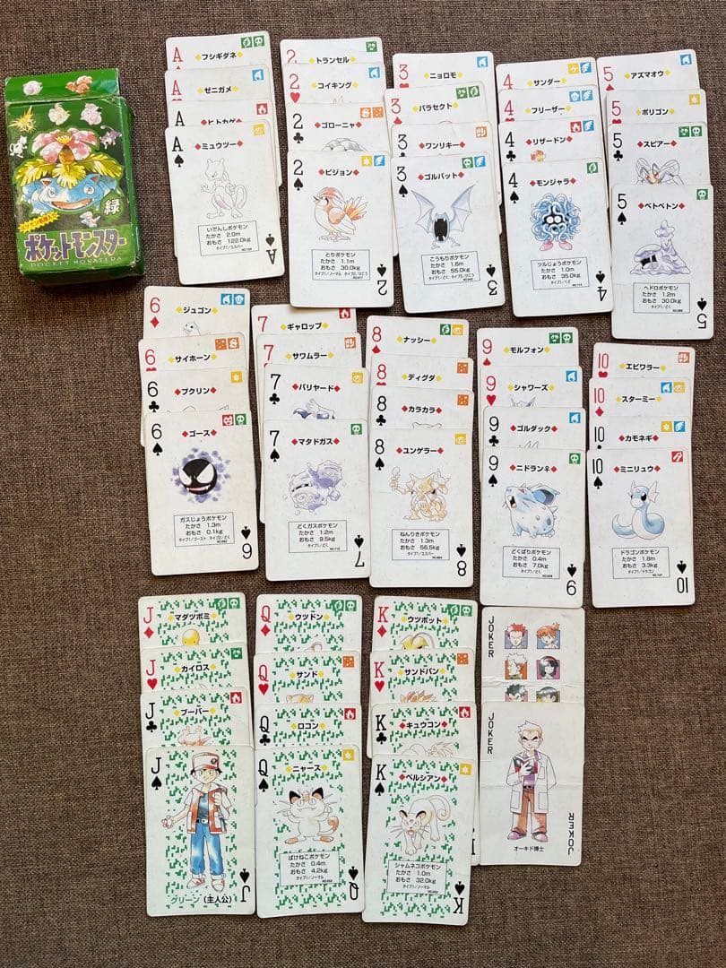 レア　初代ポケットモンスタートランプ 緑