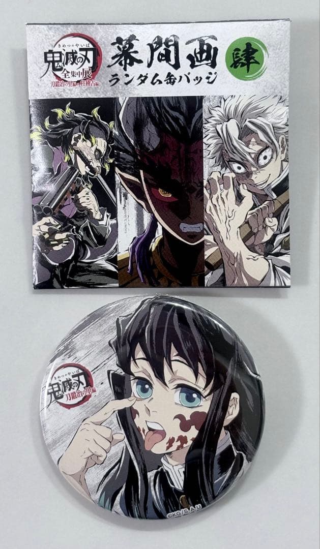 鬼滅の刃 全集中展 幕間画缶バッジ 時透無一郎 1点