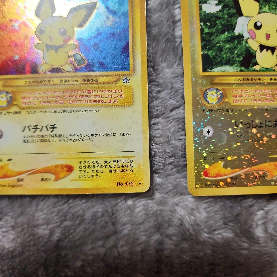 ピチュウ旧裏キラ2枚+ノーマルセット　ヒロカンページ