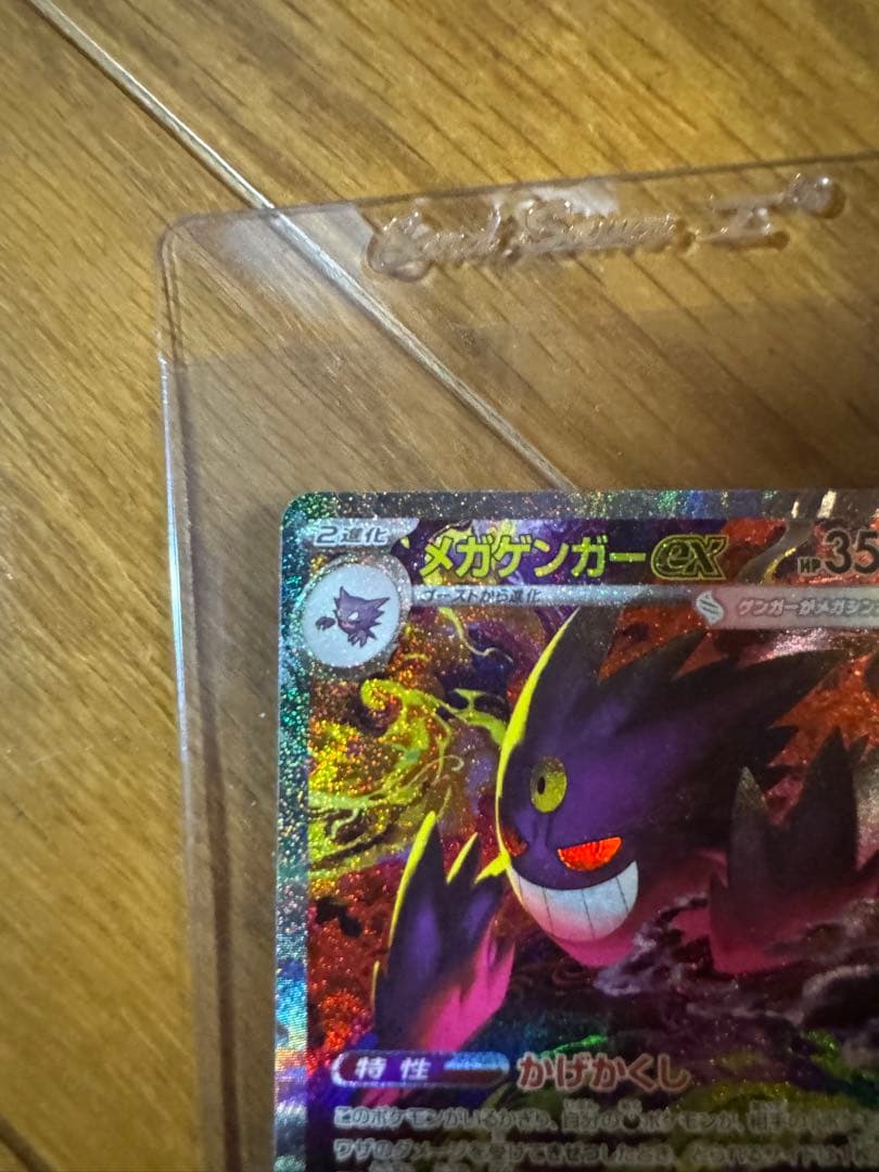 ダ*イ様 ポケモンカード メガゲンガーexSAR 美品