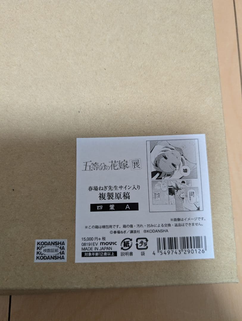 5000円値下げ五等分の花嫁展春場ねぎ先生サイン入り複製原稿(A)5個セット販売