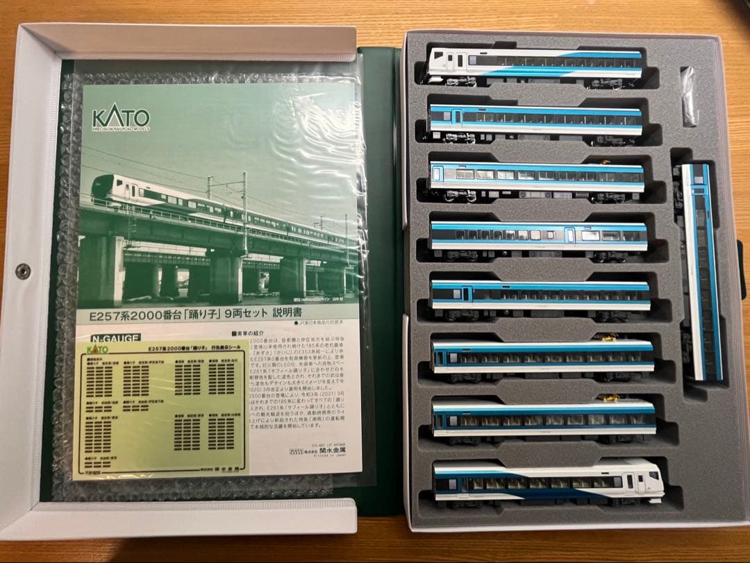 KATO E257系2000番台 踊り子 9両セット