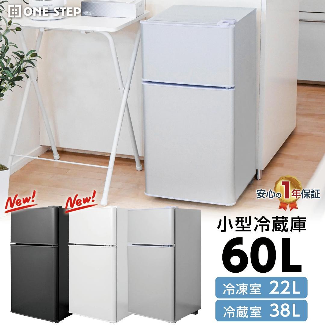 ス*プ様 小型冷蔵庫 60L ホワイト