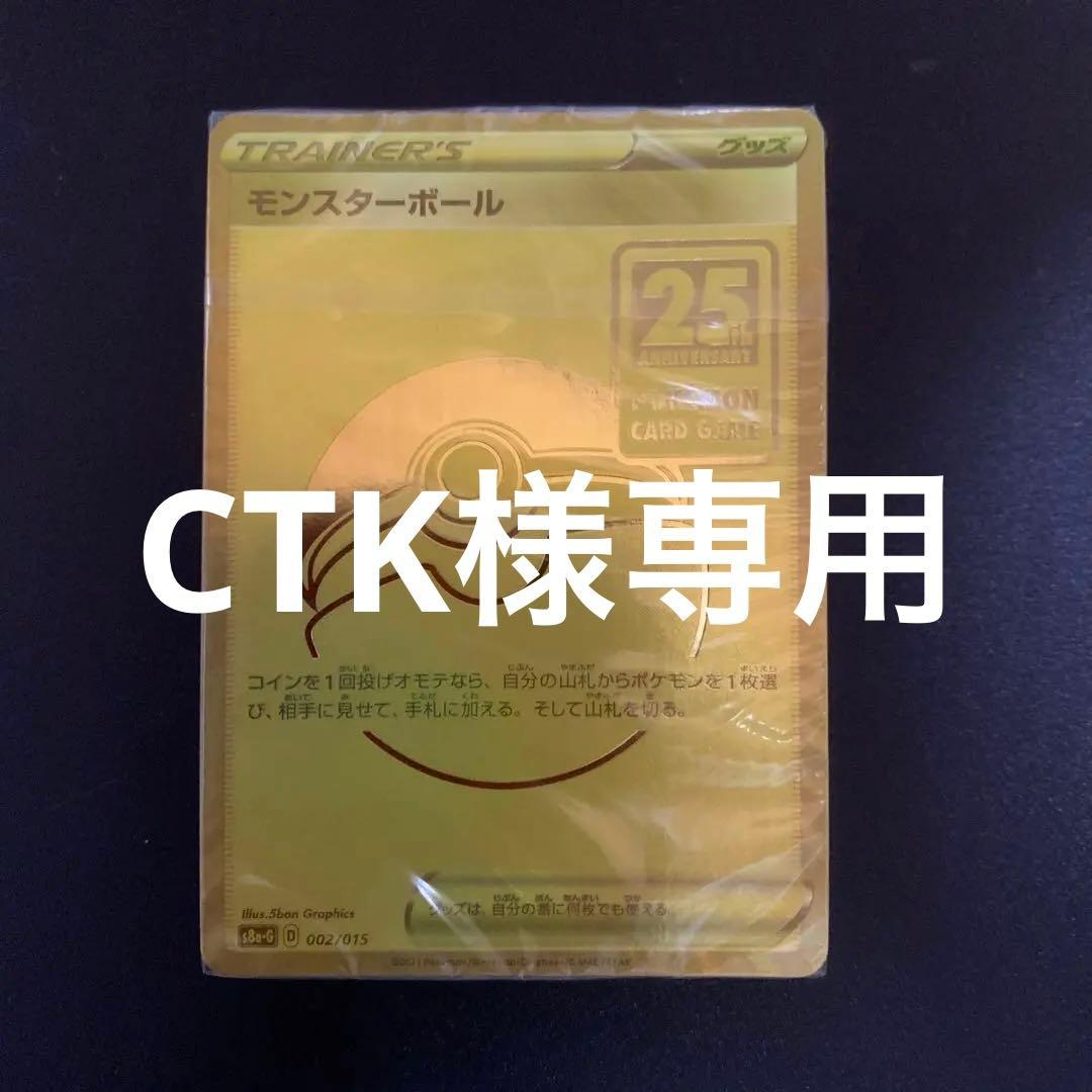 モンスターボール　25th 未開封