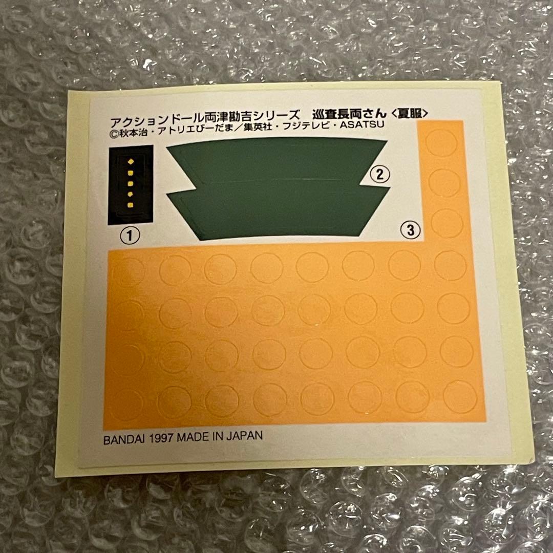 こちら葛飾区亀有公園前派出所　こち亀　アクションドール　両津勘吉　夏服　限定