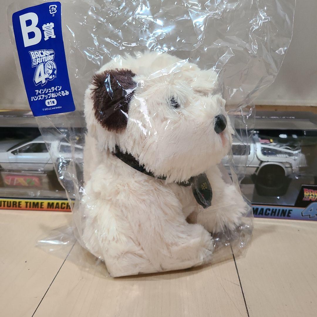 バックトゥザフューチャー くじ 　デロリアン　アインシュタイン　三点セット