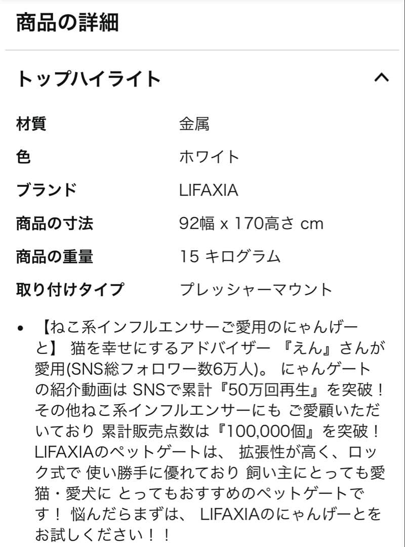 【大幅値下】LIFAXIA 170cmハイタイプにゃんゲートペット幅92-104
