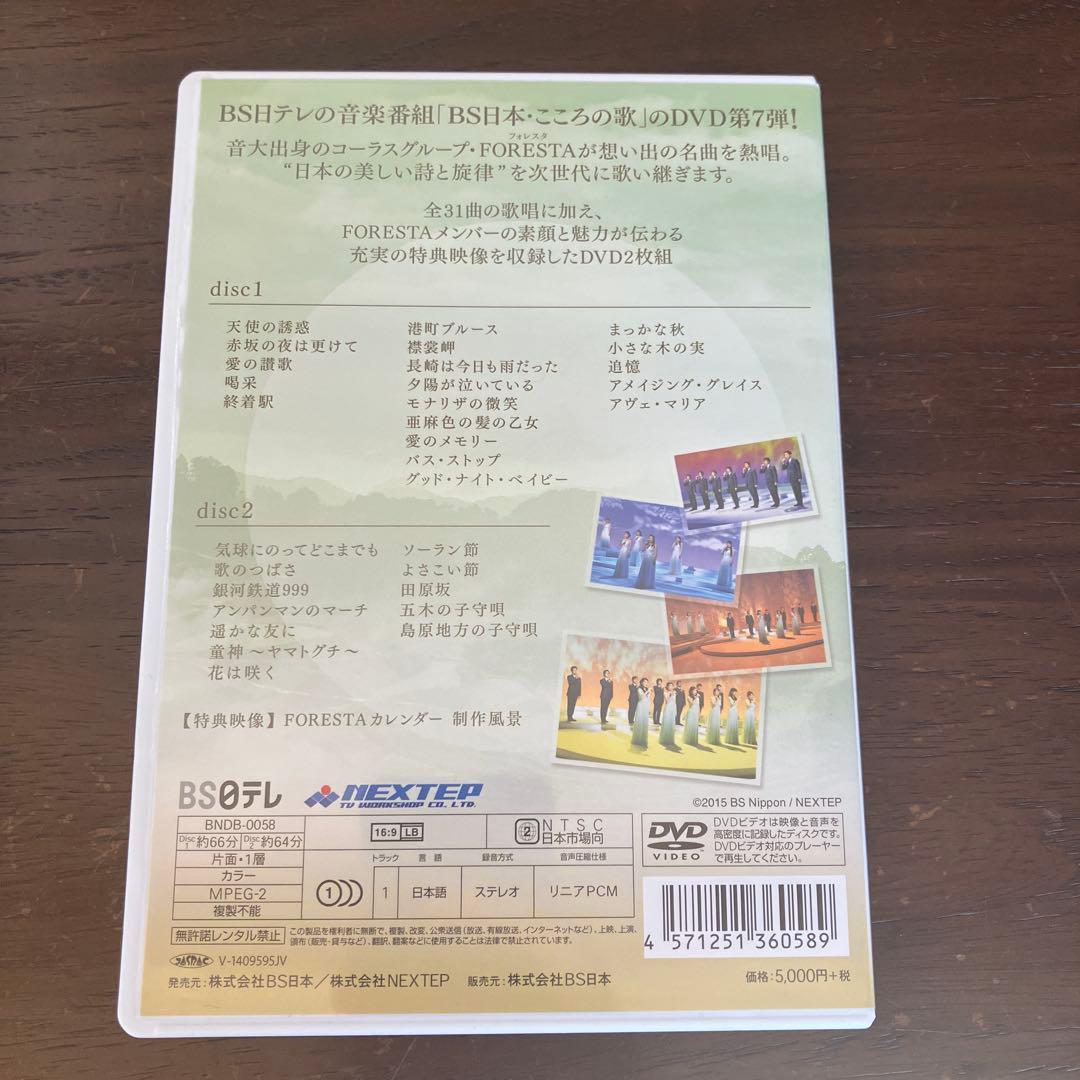 FORESTA/日本の歌名曲選～BS日本・こころの歌より～ 第一章〜第十四章