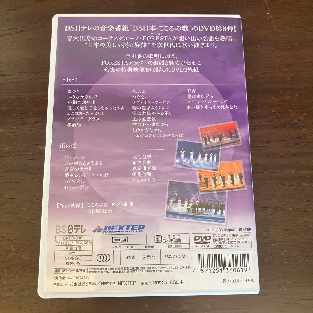 FORESTA/日本の歌名曲選～BS日本・こころの歌より～ 第一章〜第十四章