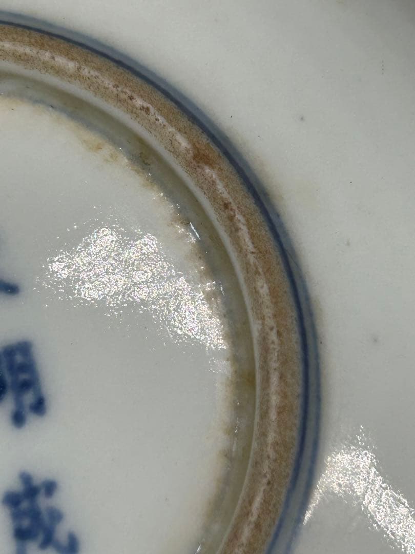 中国　大明成化年製銘　染付　仙人紋皿　送料込み0911