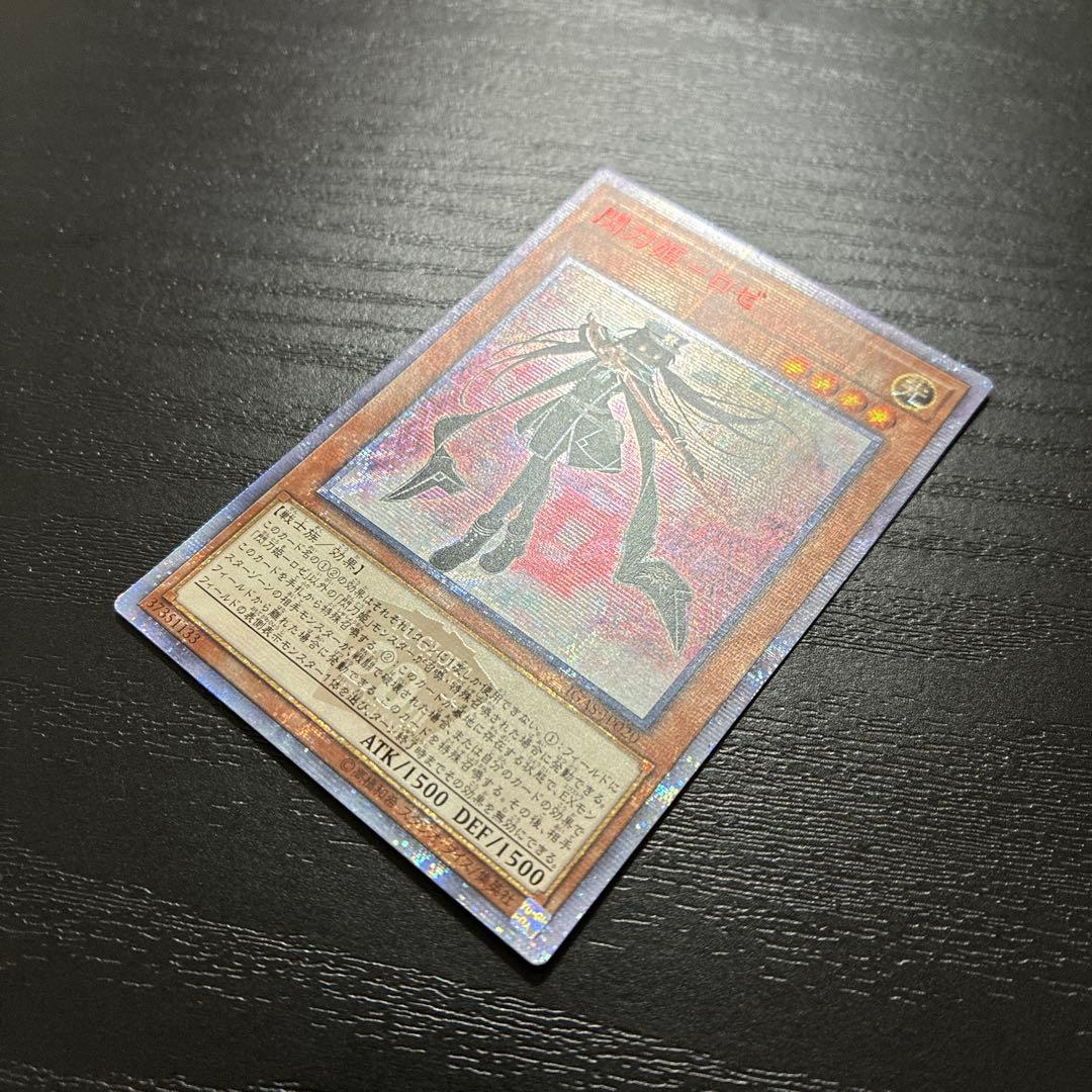 遊戯王　閃刀姫ロゼ 20thシークレットレア1枚【アジア版】