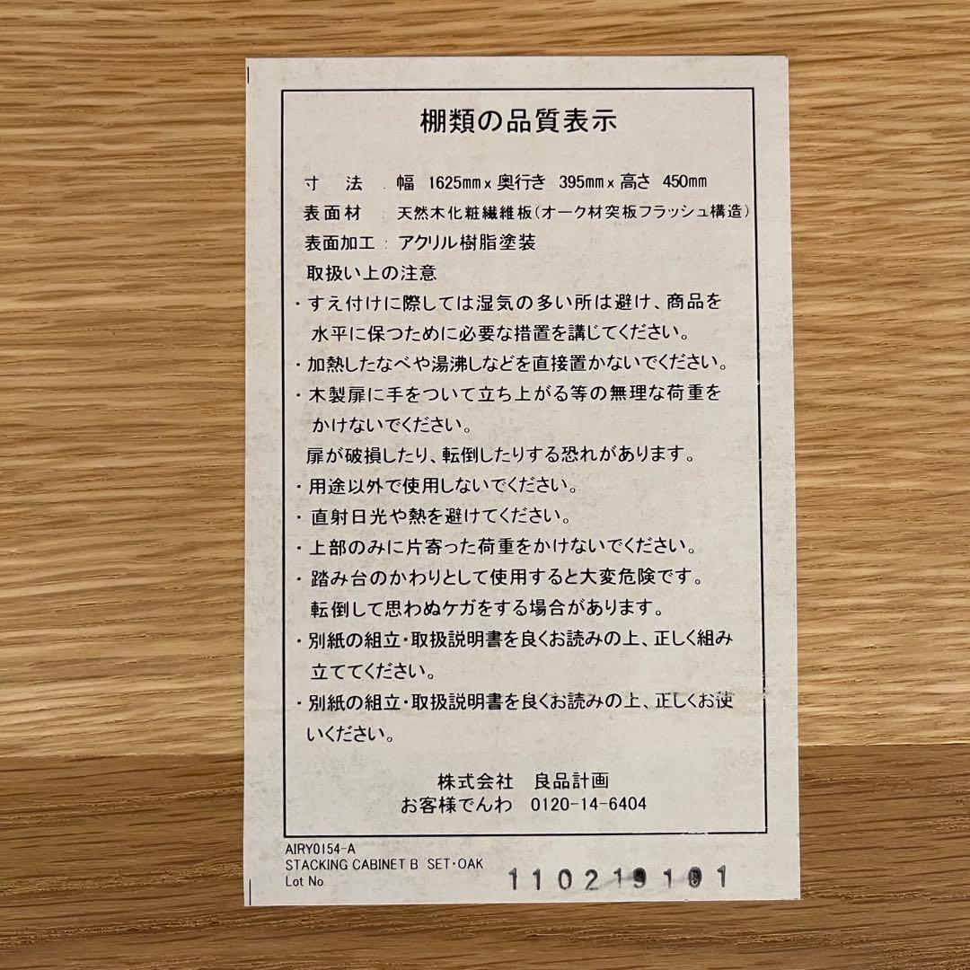 無印良品 スタッキングキャビネット テレビボード オーク材