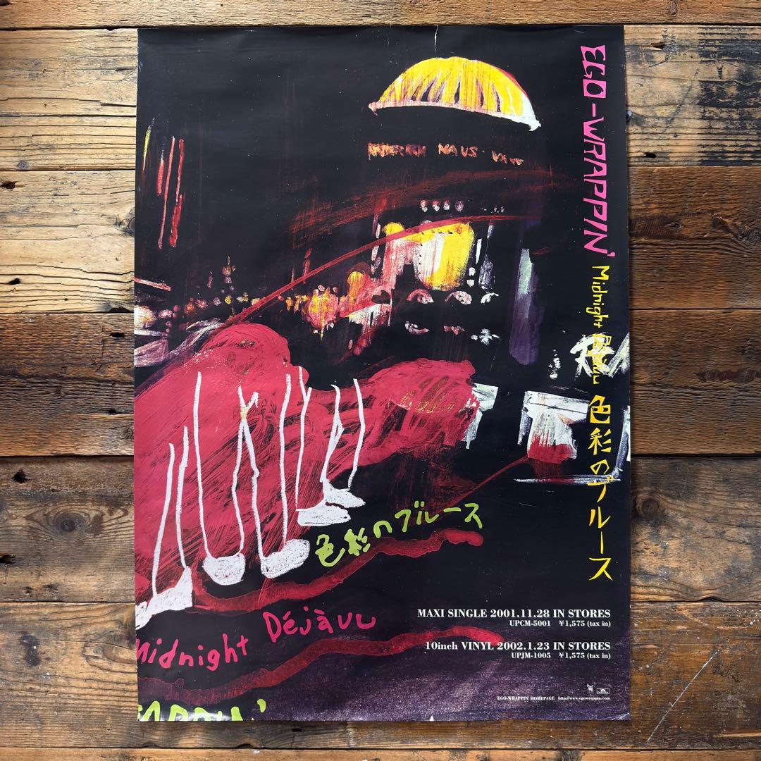 【非売品】 EGO-WRAPPIN' エゴラッピン　色彩のブルース　B2ポスター