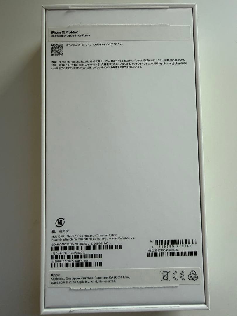 【美品】iPhone15ProMax 256GB ブルーチタニウム