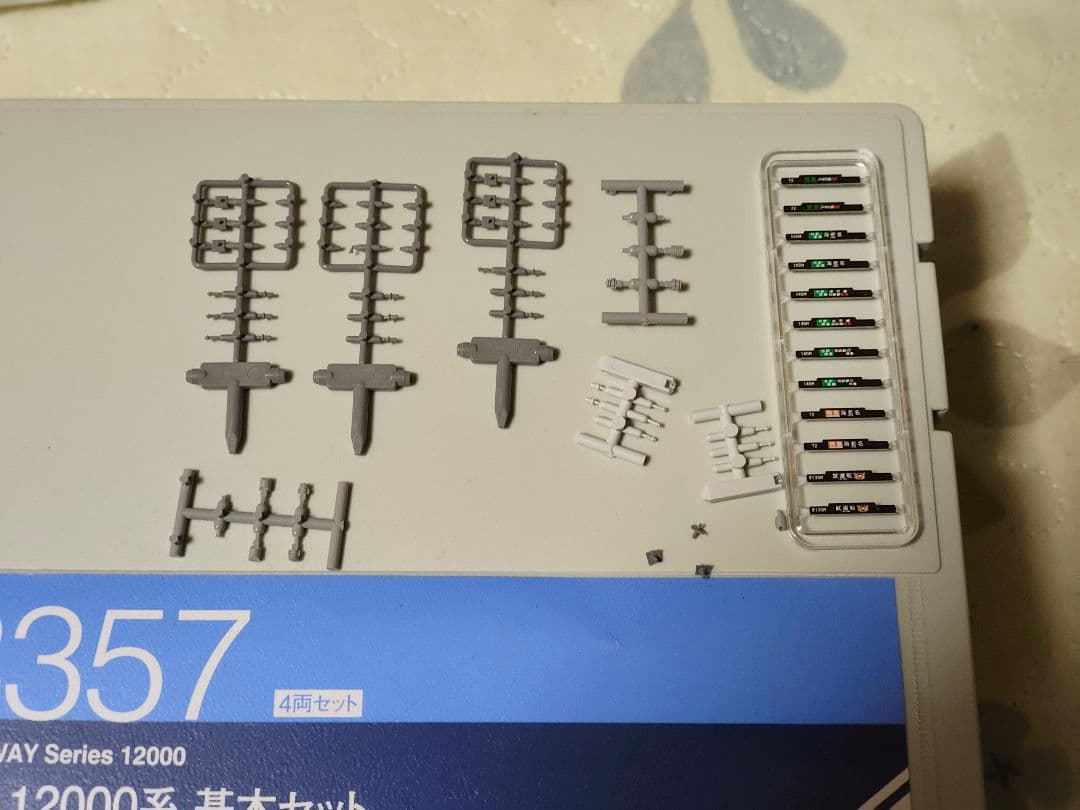 TOMIX 98357、98358 相鉄12000系 10両セット