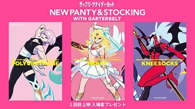パンスト PANTY & STOCKING 入場特典ポストカード 全6種コンプ