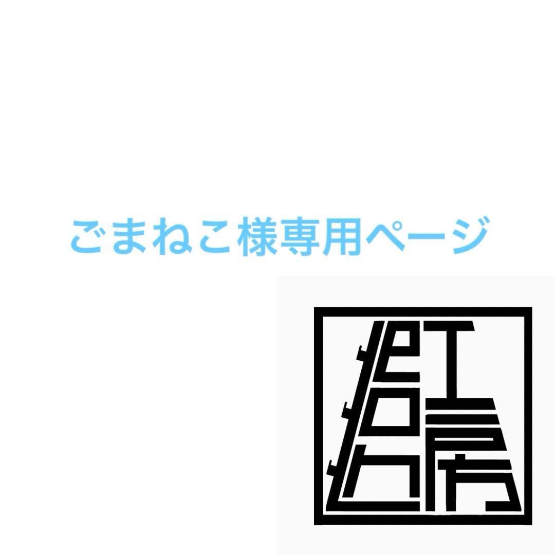 ごまねこページ
