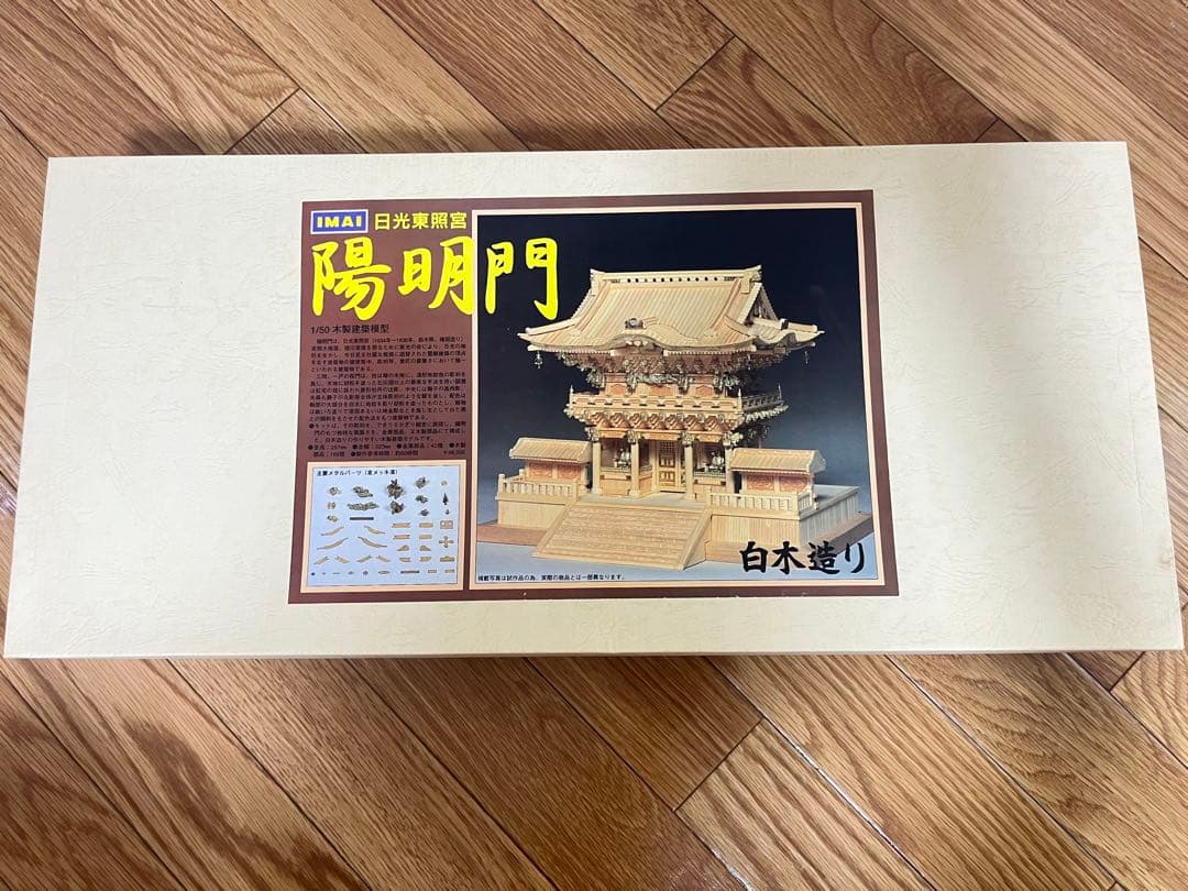 イマイ 日光東照宮 陽明門 1/50 白木造り【即購入⭕️値下げ中！】