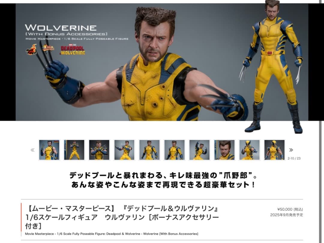 【新品　未開封】 ホットトイズ　ウルヴァリン