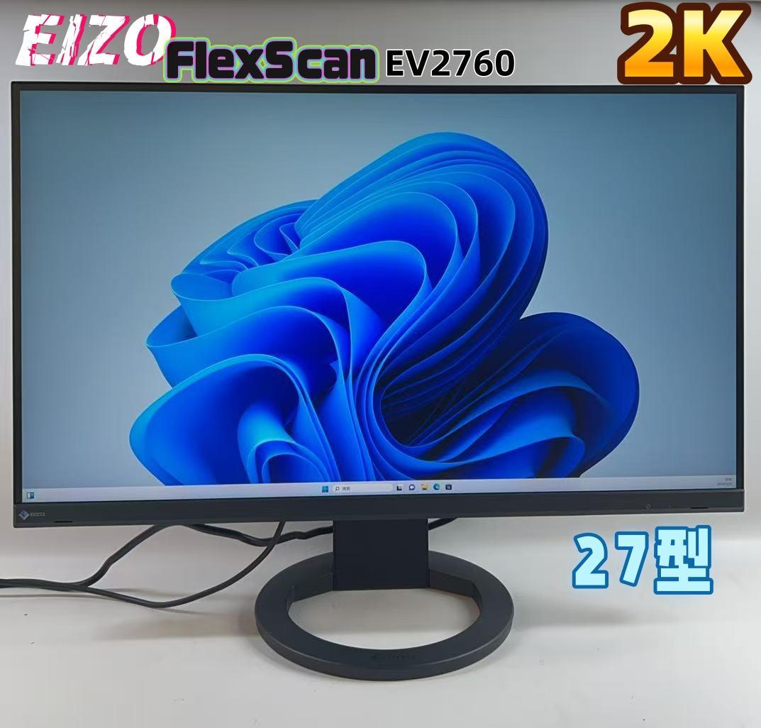EIZO FlexScan EV2760 27型モニター ★2020年製★