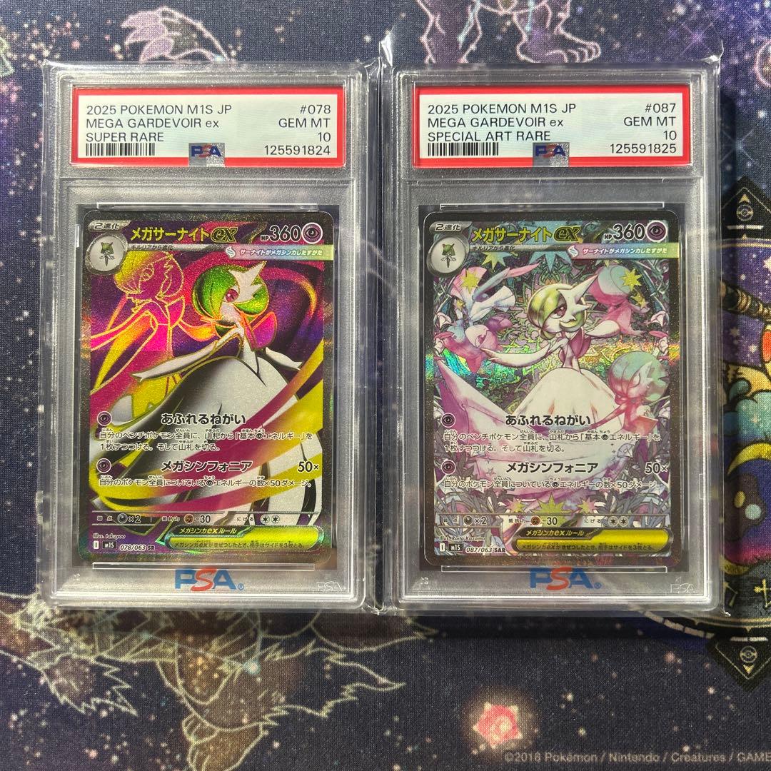 【PSA10】メガサーナイトex SAR.SR 連番