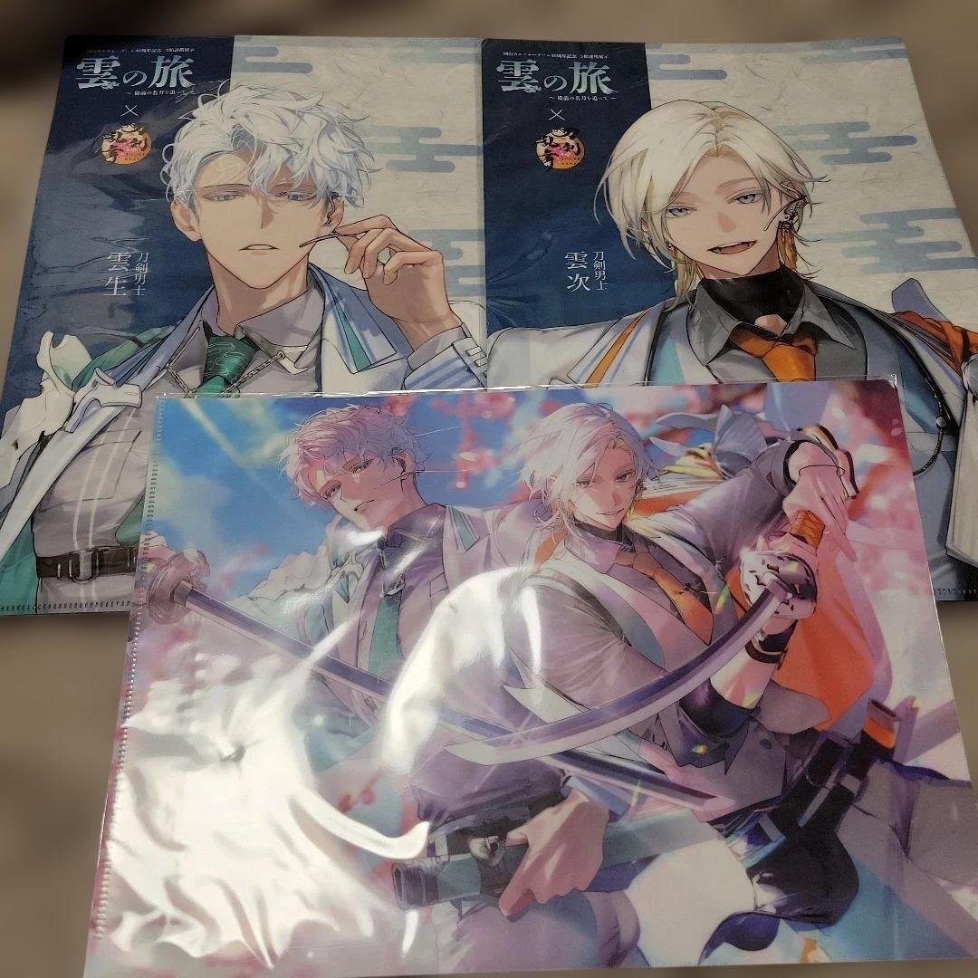 刀剣乱舞 雲の旅 岡山 雲生 雲次 アクリルスタンド 描き下ろし クリアファイル