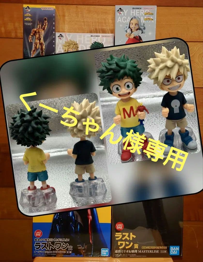 僕のヒーローアカデミア一番くじ ラストワン賞 まとめ売り