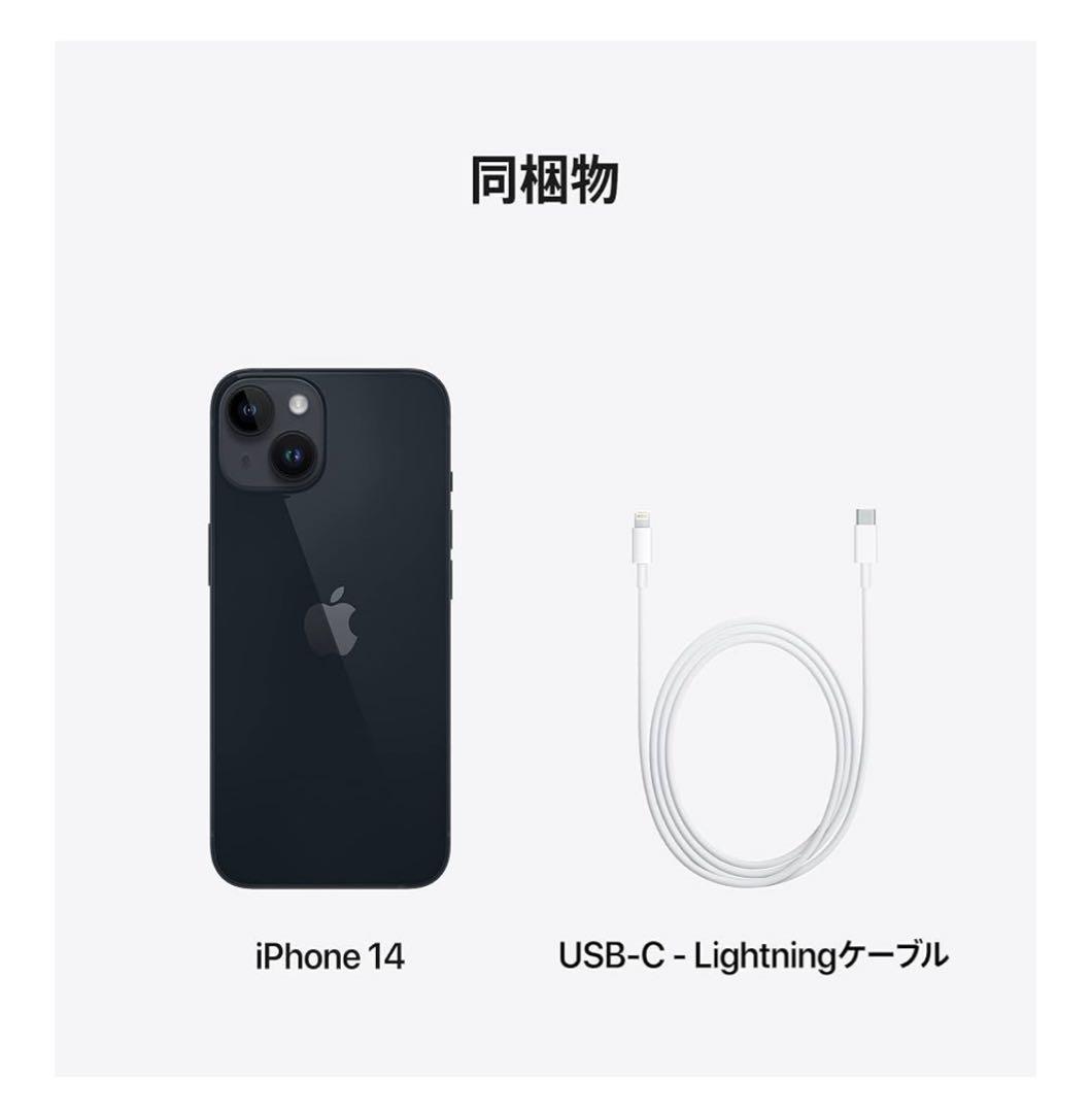 iPhone 14 ミッドナイト 128GB 本体 新品未開封