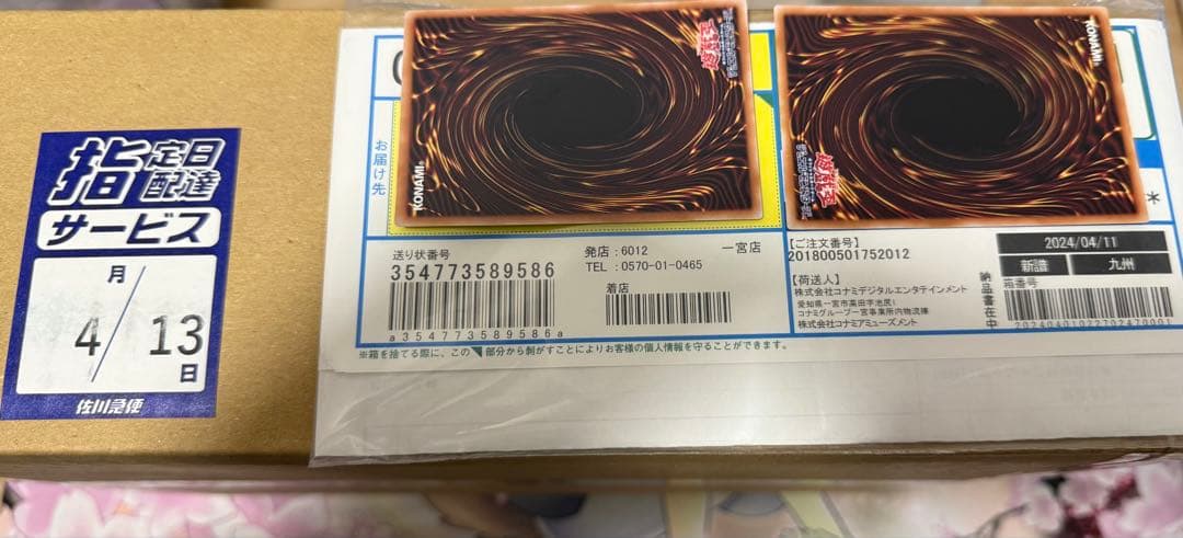 三幻神　ステンレス　未開封