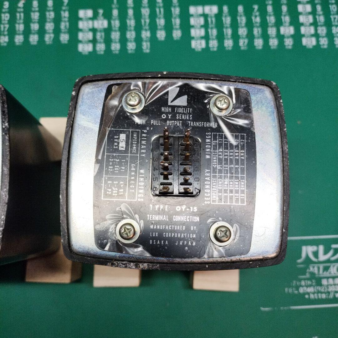ラックスマン 真空管 OY15-5K トランス output 2個