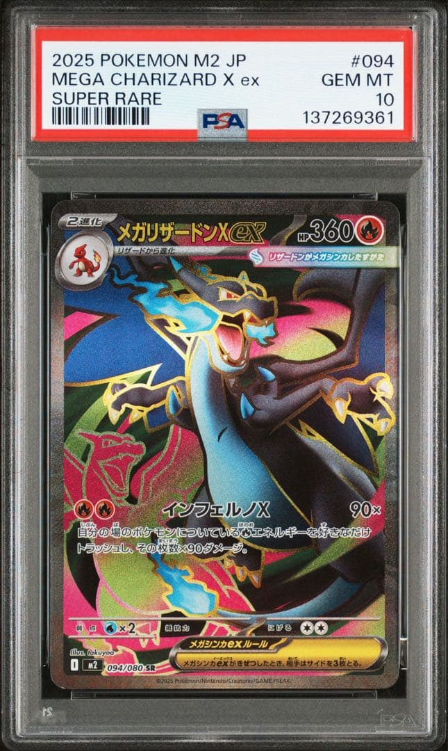 〈PSA10〉メガリザードンX ex SR ポケモンカード