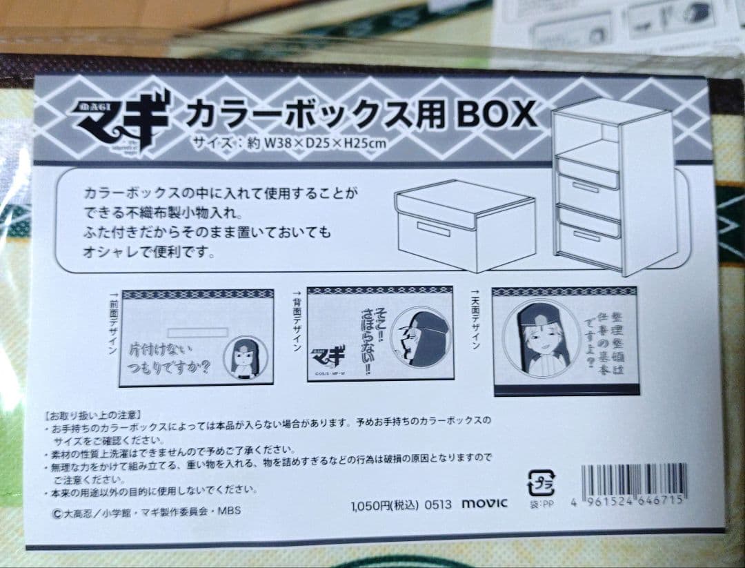 マギ ジャーファル カラーボックス 収納 BOX 2個