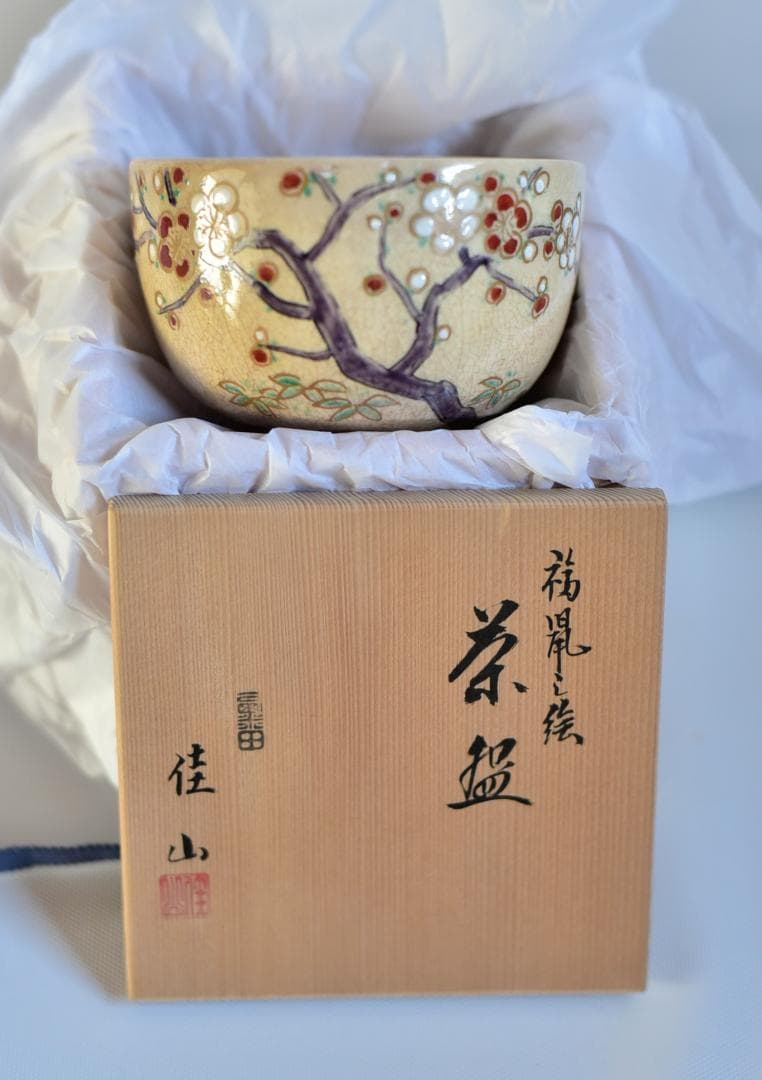 栗田焼岡田佳山作　茶碗【極上品】共箱/お茶道具