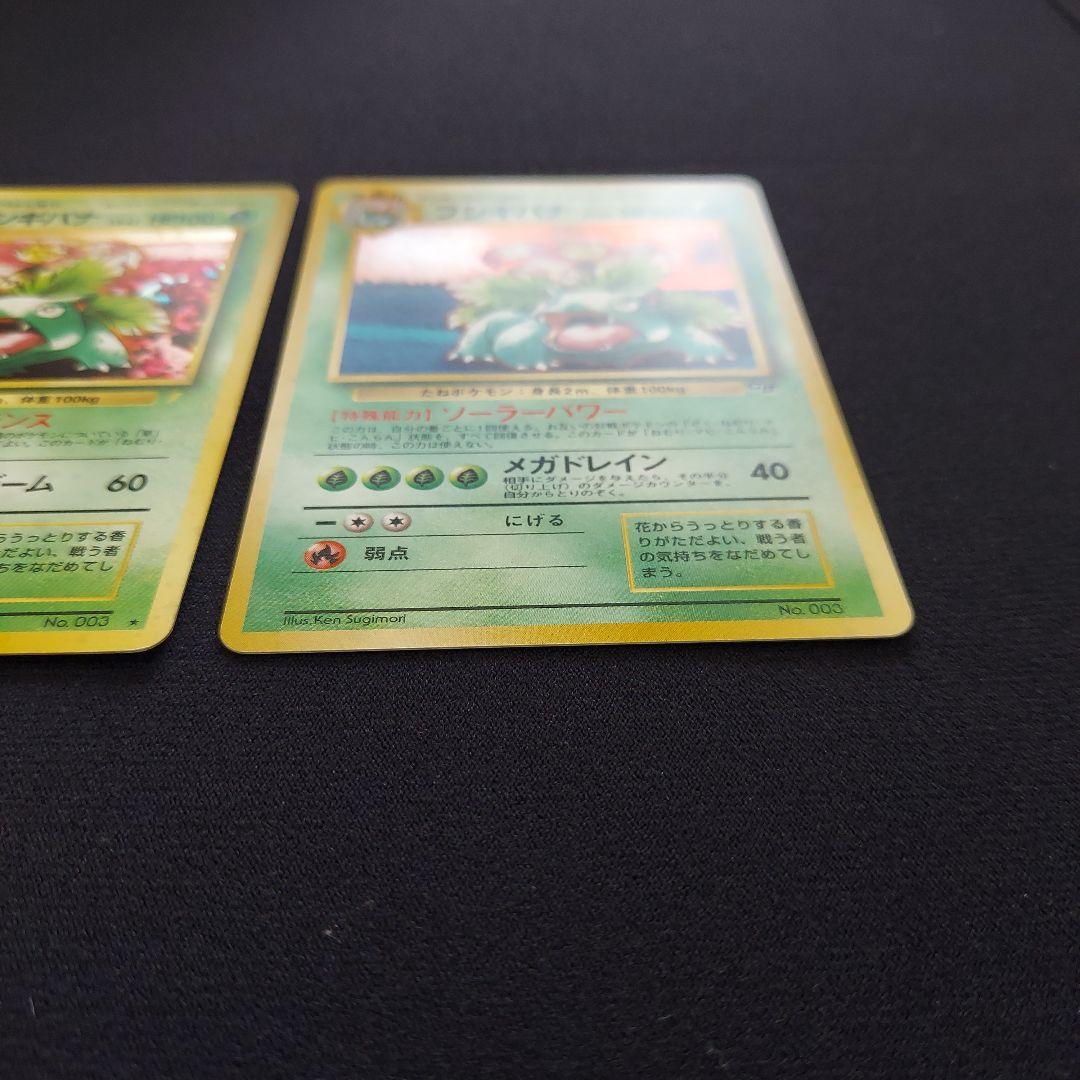 フシギバナ　旧裏　プロモーションカード　GB　イントロパック　3枚セット