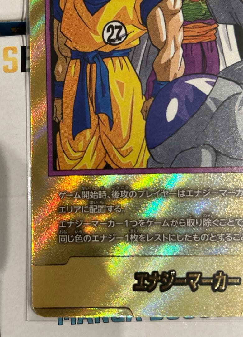 専用金　エナジーマーカー　27巻　パラレル　孫悟空