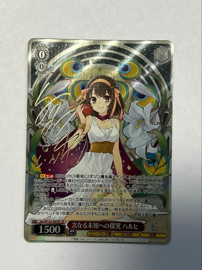 ヴァイスシュヴァルツ　SP 次なる未知への探究 ハルヒ サイン