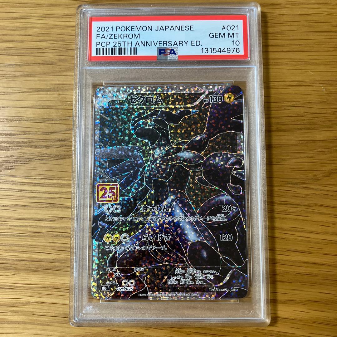 【PSA10連番】レシラム ＆ゼクロム プロモ25th