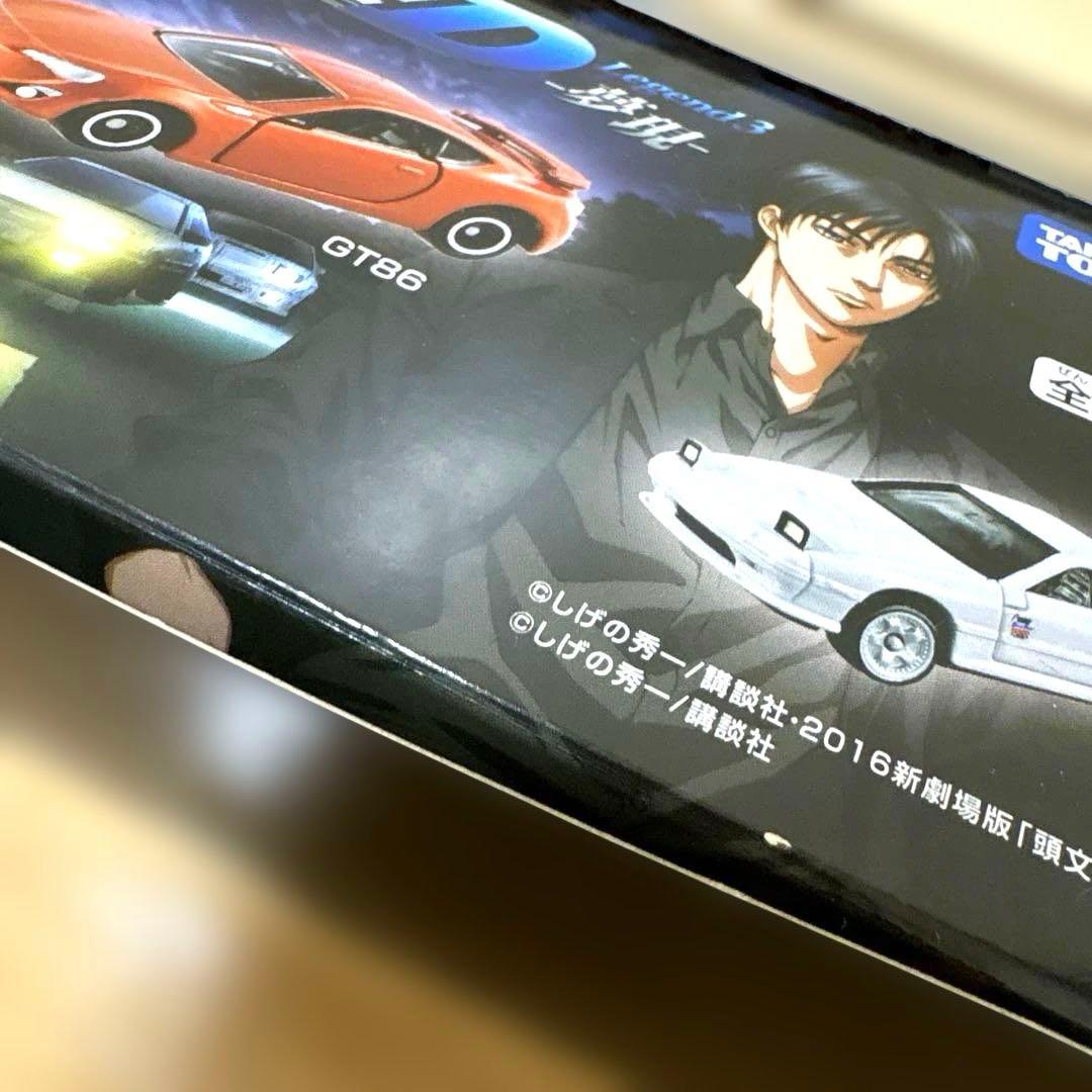 頭文字D ドリームトミカ 9台セット