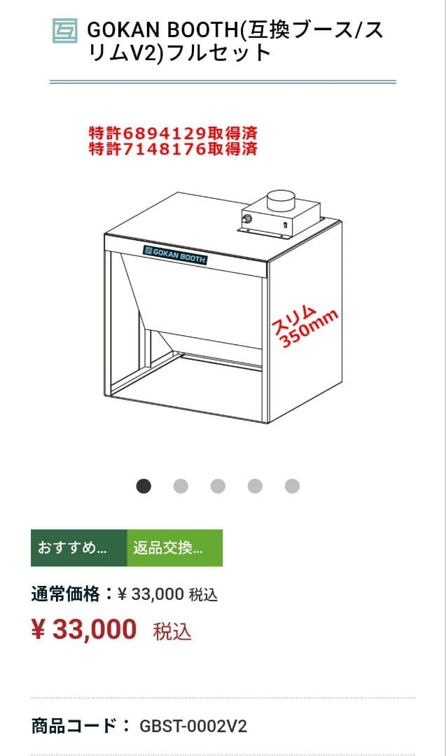 GOKAN BOOTH 換気ブース